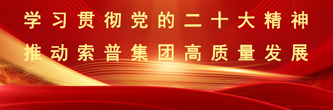 索普集團(tuán)
